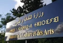 تمديد آجال إيداع طلبات الاستفادة من الدعم العمومي للمشاريع الثقافية المتعلقة بالكتاب لغاية الـ1 جوان المقبل