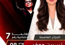 المترشحة عن حزب العمال للانتخابات التشريعية الصحفية نسرين جعفر “لأصوات”: “تعزيز الجبهة الداخلية والدفاع عن العدالة الاجتماعية أساس مشروعنا البرلماني”