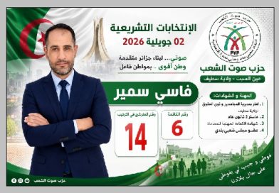 المرشح عن حزب صوت الشعب بسطيف سمير فاسي “لأصوات”:   ” استعادة ثقة المواطن مفتاح المشاركة الواسعة في الانتخابات”