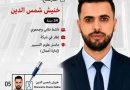 المرشح عن “حمس” بالعاصمة خنيش شمس الدين “لأصوات”:  ” ترشحي امتداد لمسار نضالي من أجل تمثيل حقيقي للمواطنين”