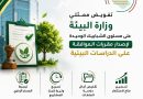 تفويض ممثلي البيئة لإصدار الموافقات بالشبابيك الوحيدة