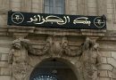 أسعار الصرف الرسمية للأسبوع المقبل.. الدولار بـ138.90 دج واليورو بـ161.82 دج