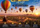من شغف الطيران إلى صناعة تجربة سياحية جديدة هل تجد المناطيد مكانها في السياحة الجزائرية؟