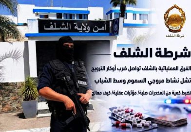 شرطة الشلف تطيح بـ 06 مروجين للمخدرات والمؤثرات العقلية