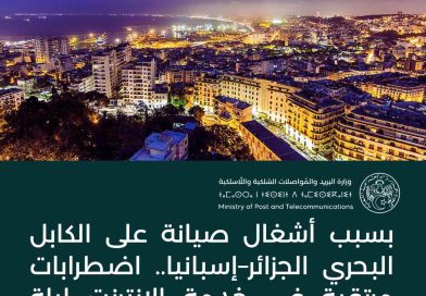 صيانة كابل بحري بين الجزائر وإسبانيا تتسبب في اضطرابات الإنترنت