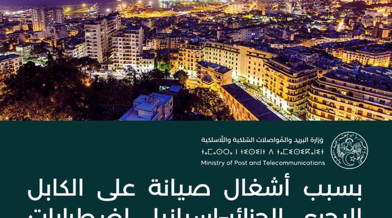 صيانة كابل بحري بين الجزائر وإسبانيا تتسبب في اضطرابات الإنترنت