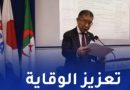 شراكة جزائرية يبانية في تقييم السلامة الزلزالية