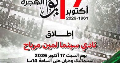 مهرجان وهران الدولي للفيلم العربي يخلد اسم الراحل لمين مرباح بإطلاق ناد سينمائي يحمل اسمه